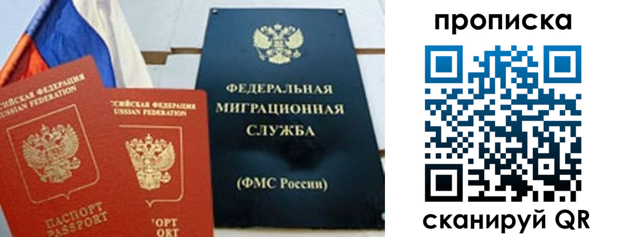 где прописаться в Белогорске
