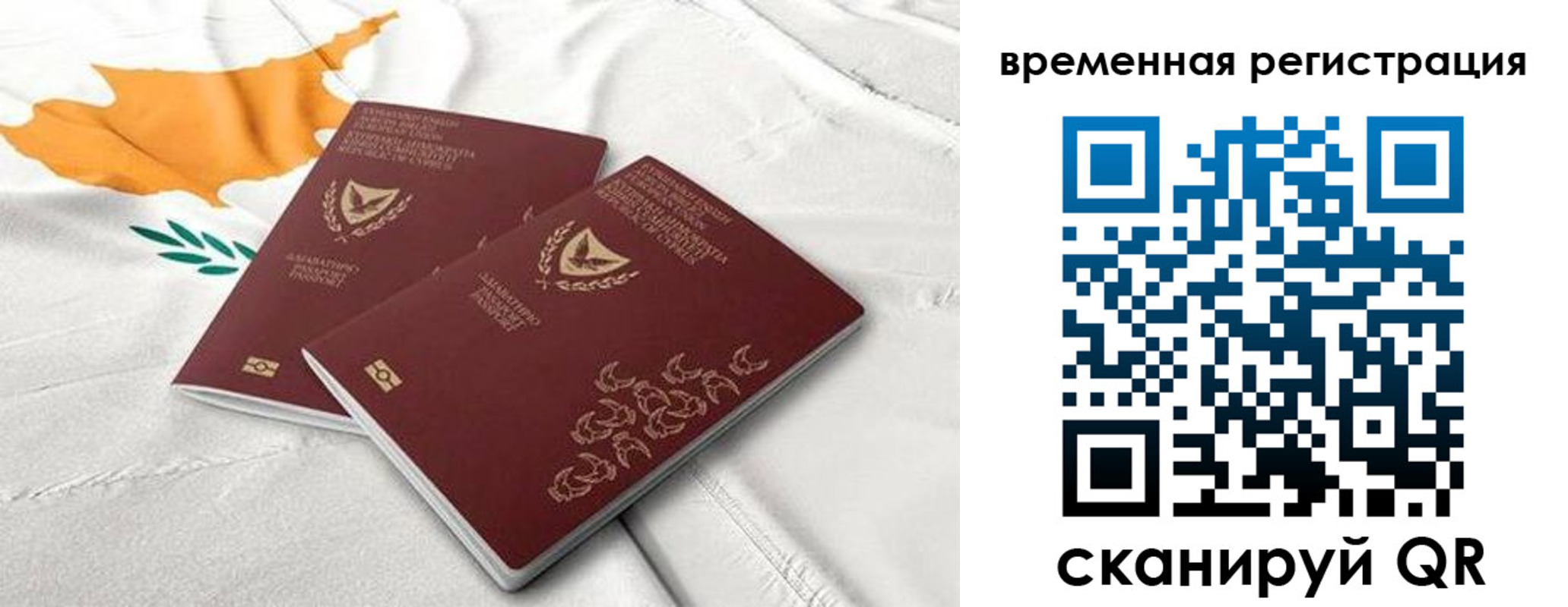 временная регистрация в Белогорске
