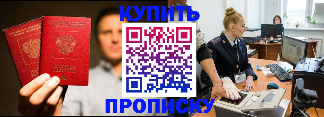 регистрация в Белогорске