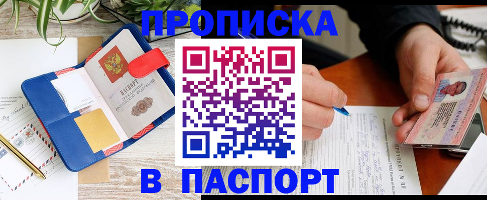 временная регистрация купить в Белогорске