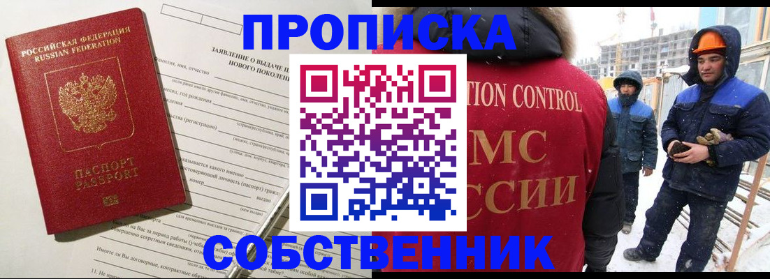 временная регистрация поиск в Белогорске