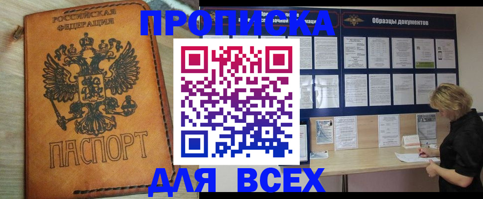 временная регистрация собственник в Белогорске