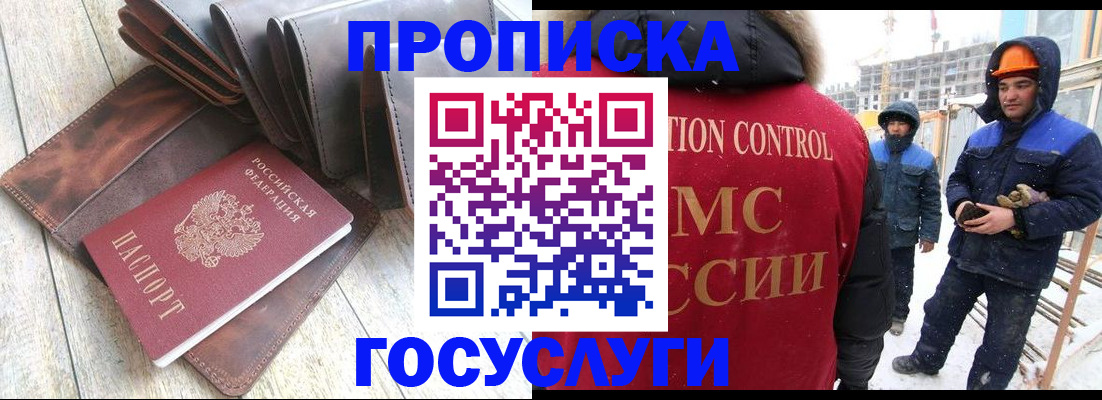прописка для школы в Белогорске
