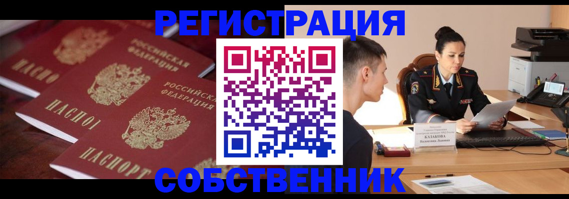 пропишу в квартире в Белогорске