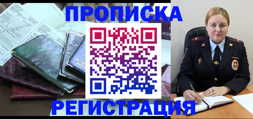 временная регистрация адрес в Белогорске