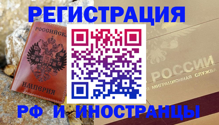 временная регистрация 2025 в Белогорске
