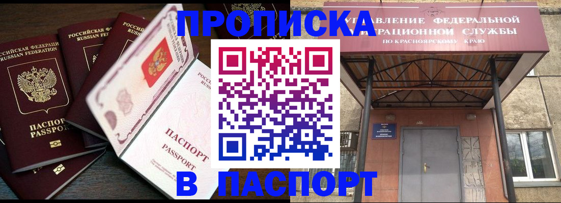 временная регистрация в квартире в Белогорске