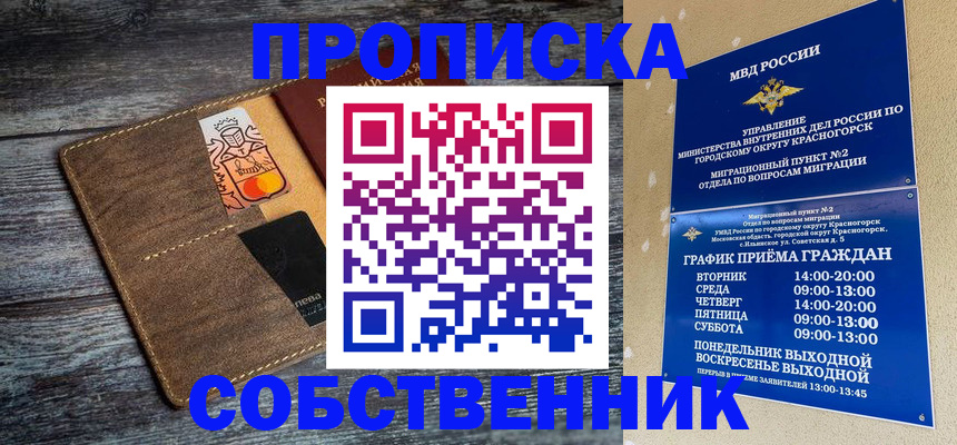 временная регистрация надежно в Белогорске