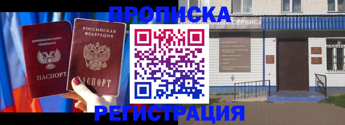 временная регистрация для школы в Белогорске